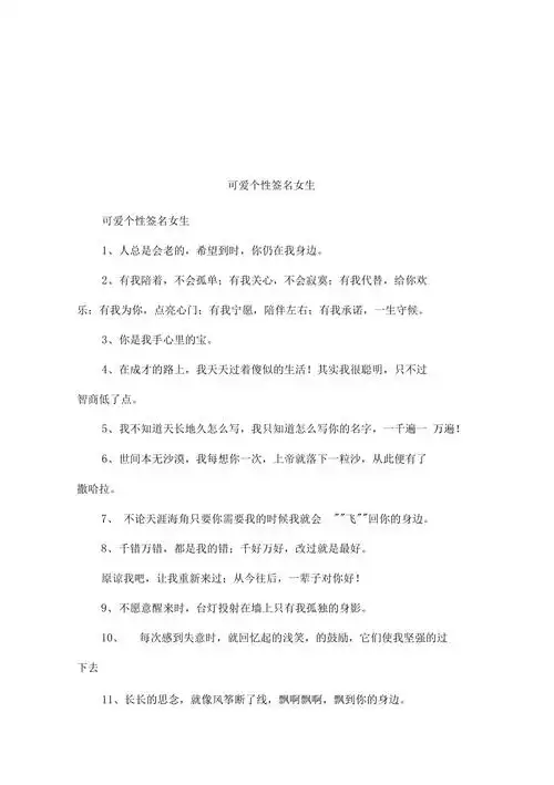 可爱个性签名女生