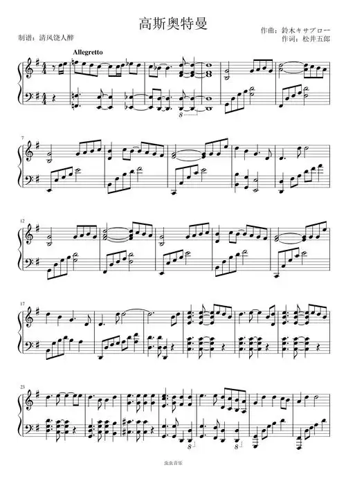 高斯奥特曼片尾曲,高斯奥特曼片尾曲钢琴谱,高斯奥特曼片尾曲g调钢琴