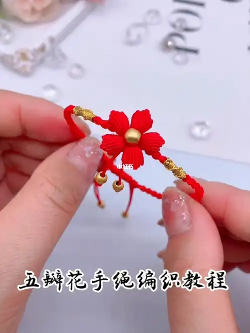 五瓣花手绳的编织教程