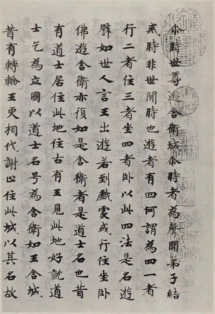 国诠小楷《善见律》,赵孟頫题跋赞扬