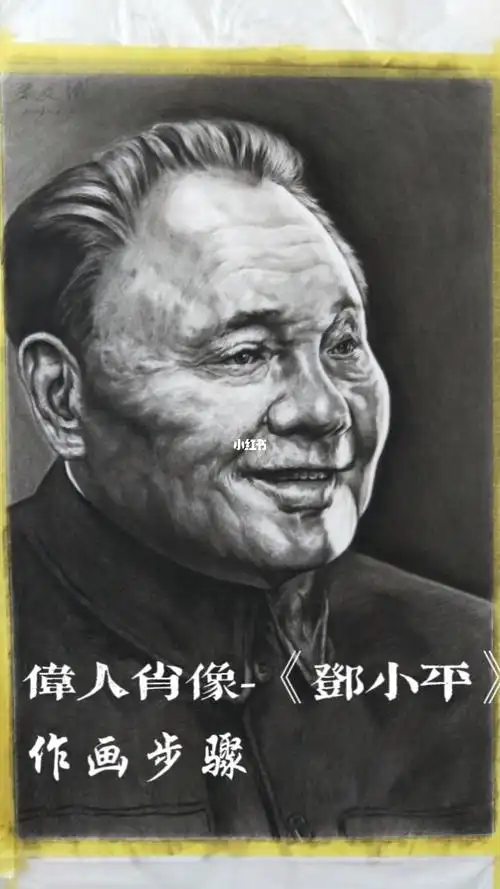 伟人肖像90#美术生的日常  #画画的日常  #素描头像  #伟人  #寻找