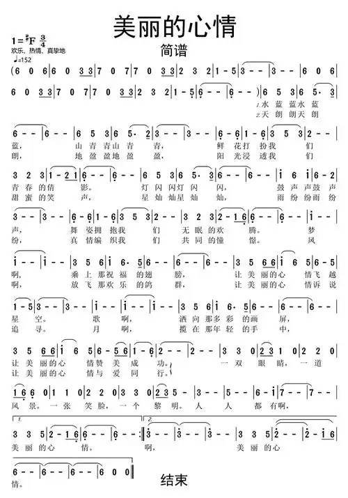 美丽的心情歌词简谱第1页