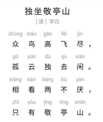 每日一诗——53.独坐敬亭山(唐 李白)