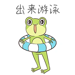 夏天游泳小青蛙避暑表情包卡通动图