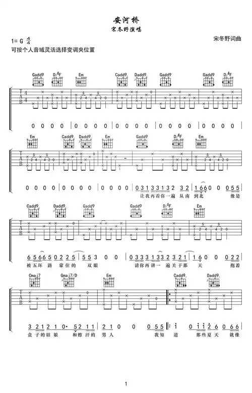 宋冬野安和桥吉他谱g调吉他弹唱谱