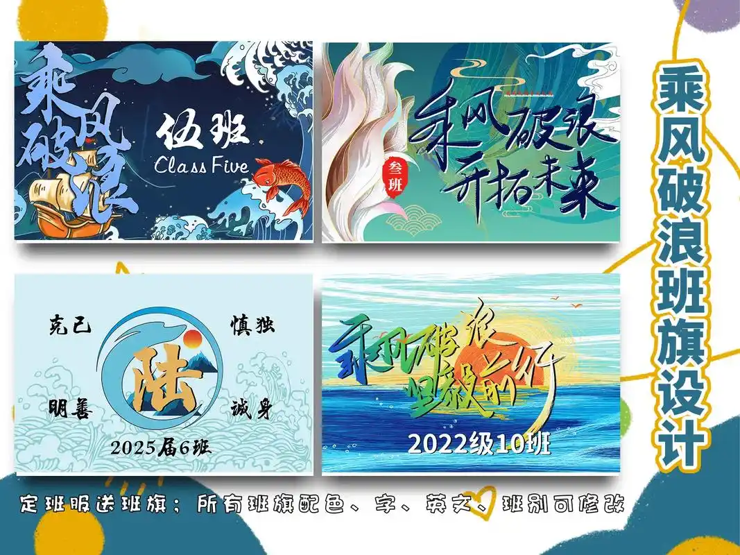 一组乘风破浪班旗设计#班服图案设计 #班旗 #班徽 - 抖音