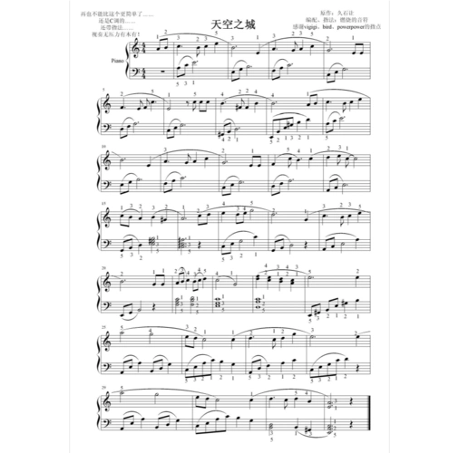 天空之城(极简-带指法)