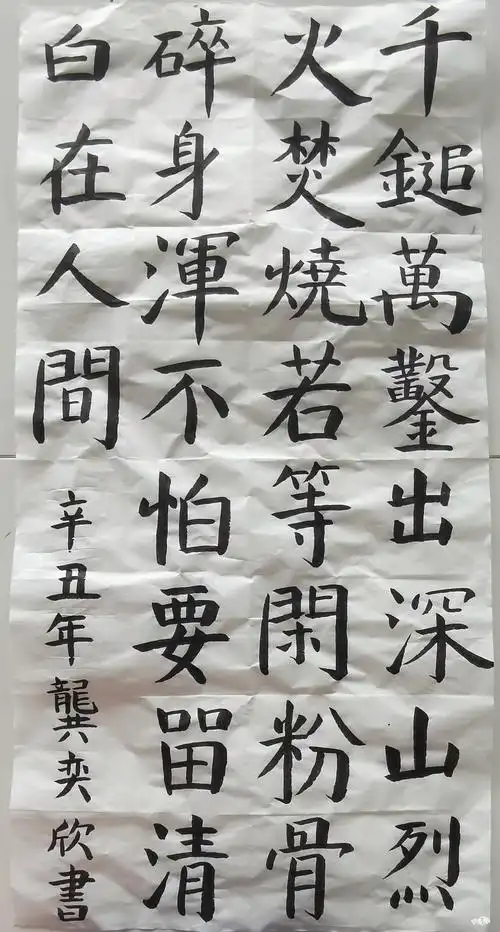 石灰吟 - 第七届全国小主人书法大赛 - 龙的在线晒墨宝_晒墨宝_小主人