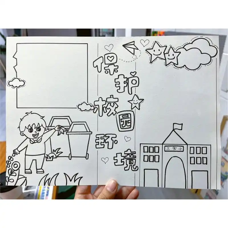 保护校园环境手抄报 校园环境手抄报