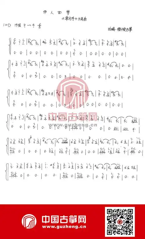 伊人如梦(电视剧《芈月传》片尾曲)