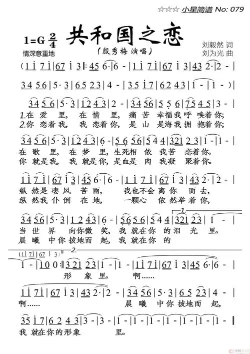 共和国之恋简谱-殷秀梅演唱-落红制作曲谱1