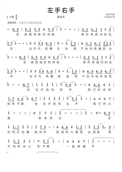 左手右手简谱视唱第1页