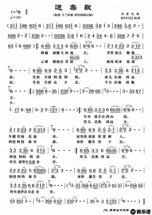 歌曲送亲歌的简谱歌谱下载