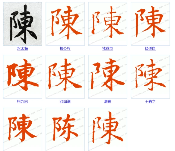 只需要一个"陈"字.
