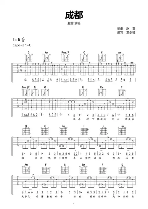 成都原版吉他谱 - 虫虫吉他谱免费下载 - 虫虫吉他