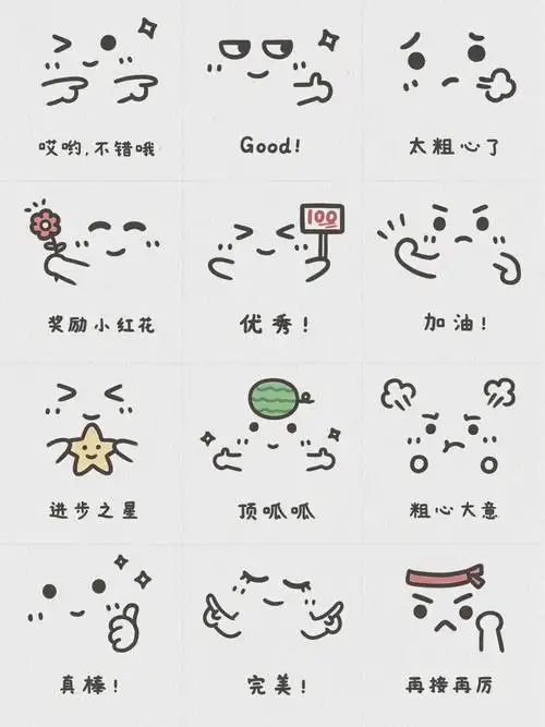 78敲可爱的小表情合集第12弹