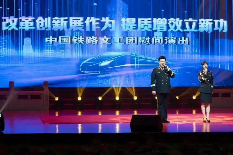 "燃"动现场!中国铁路文工团赴集团公司首场慰问演出圆满成功
