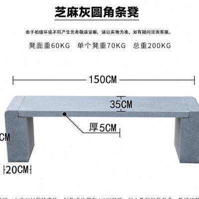 坐凳板凳石石广场凳长条条凳花岗岩石头凳子户外长凳椅子庭院公o.