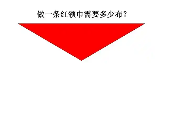 青岛六三版数学五上52三角形的面积课件14页ppt