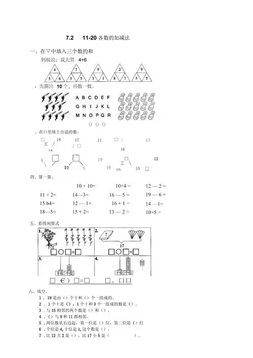 小学一年级数学上册《1411-20各数的认识》同步练习题