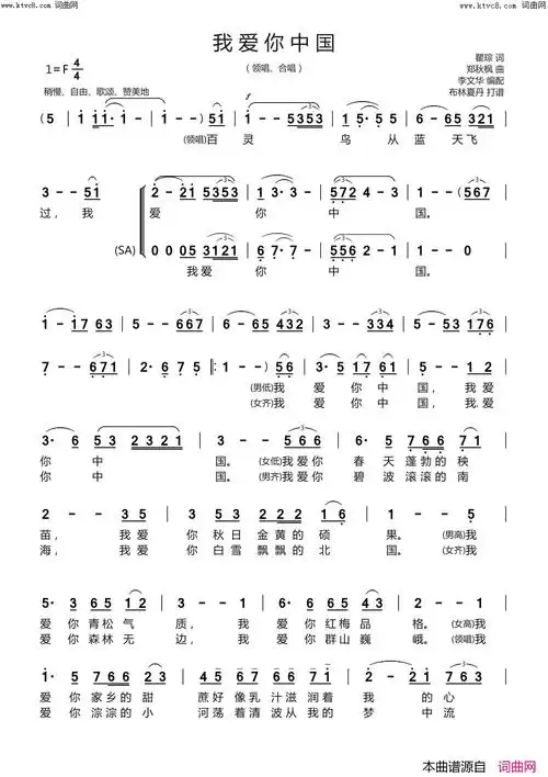 我爱你中国领唱,合唱简谱1