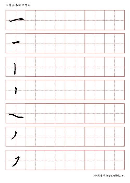 田字格汉字帖生成器