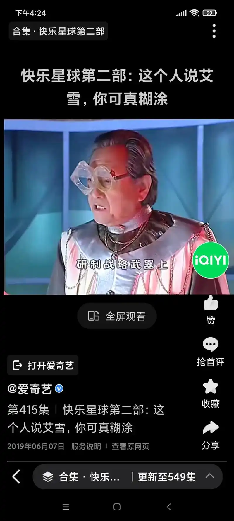 《快乐星球》第二部 - 抖音