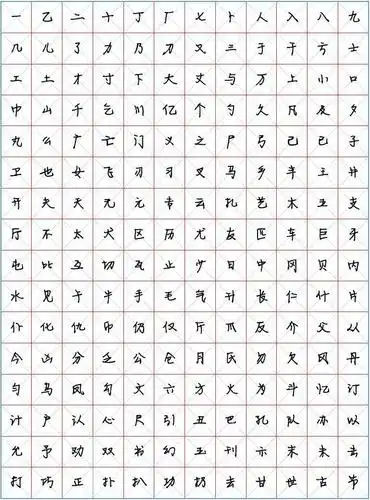 方正徐静蕾体字帖
