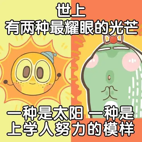 上学人上学魂表情包 - 实验室设备网