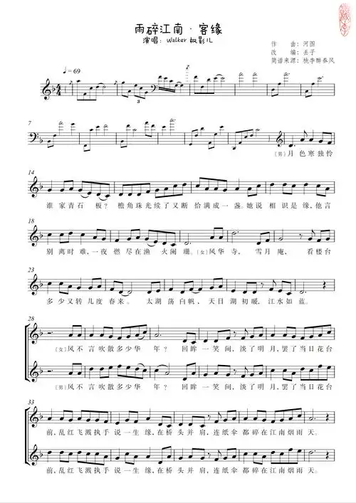 雨碎江南·客缘【线谱】