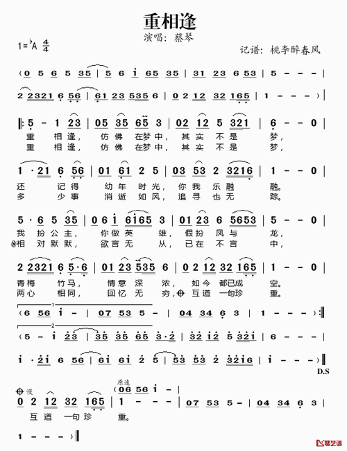 重相逢简谱(歌词)_蔡琴演唱_桃李醉春风记谱