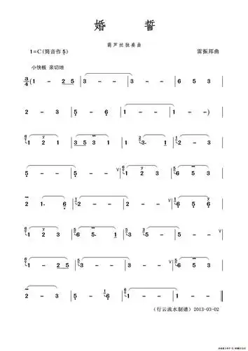 歌谱:婚誓(葫芦丝独奏) 葫芦丝谱(简谱)