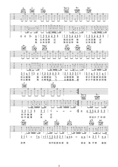 爱错吉他谱2-王力宏-c调指法