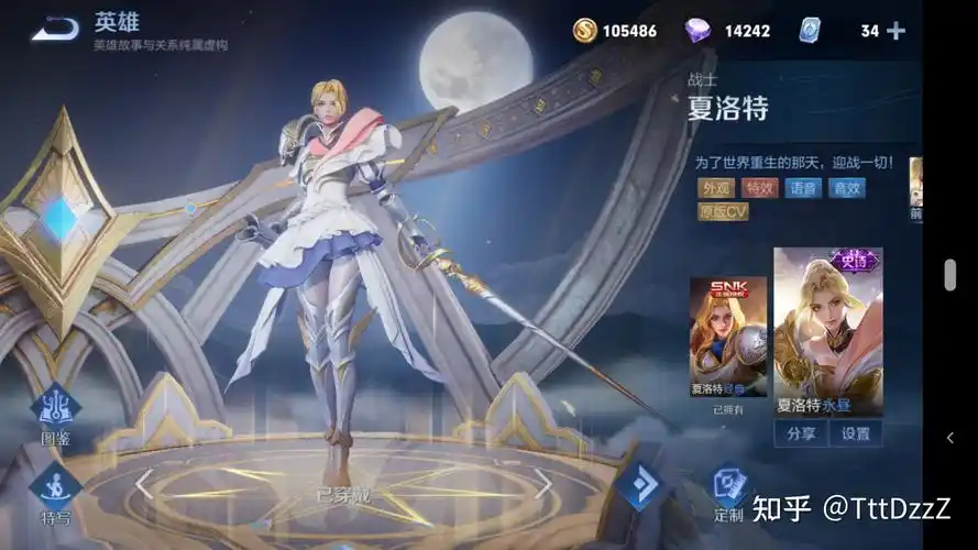 如何评价《王者荣耀》夏洛特「永昼」这款皮肤?