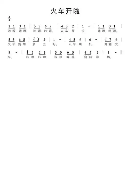 火车开啦智能简谱