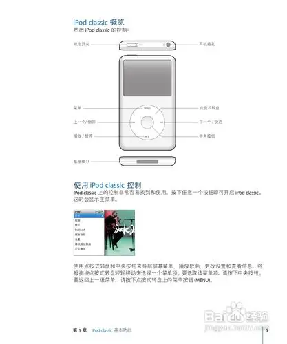 apple苹果ipod classic音乐播放器使用说明书:[1]