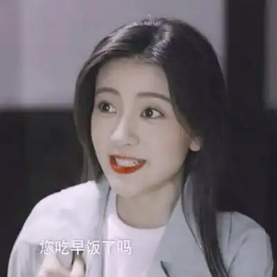 梁洁头像,拿图扣1