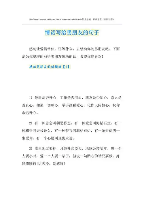 情话写给男朋友的句子