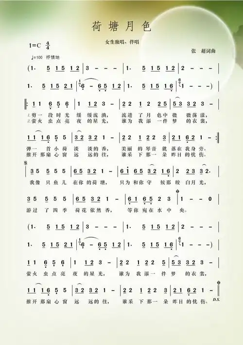 荷塘月色歌谱_荷塘月色歌词歌谱凤凰传奇
