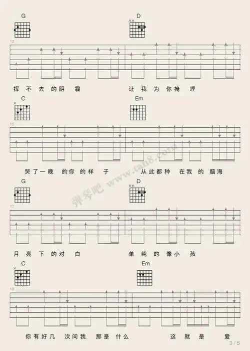 这就是爱吉他谱_张杰_图片谱标准版