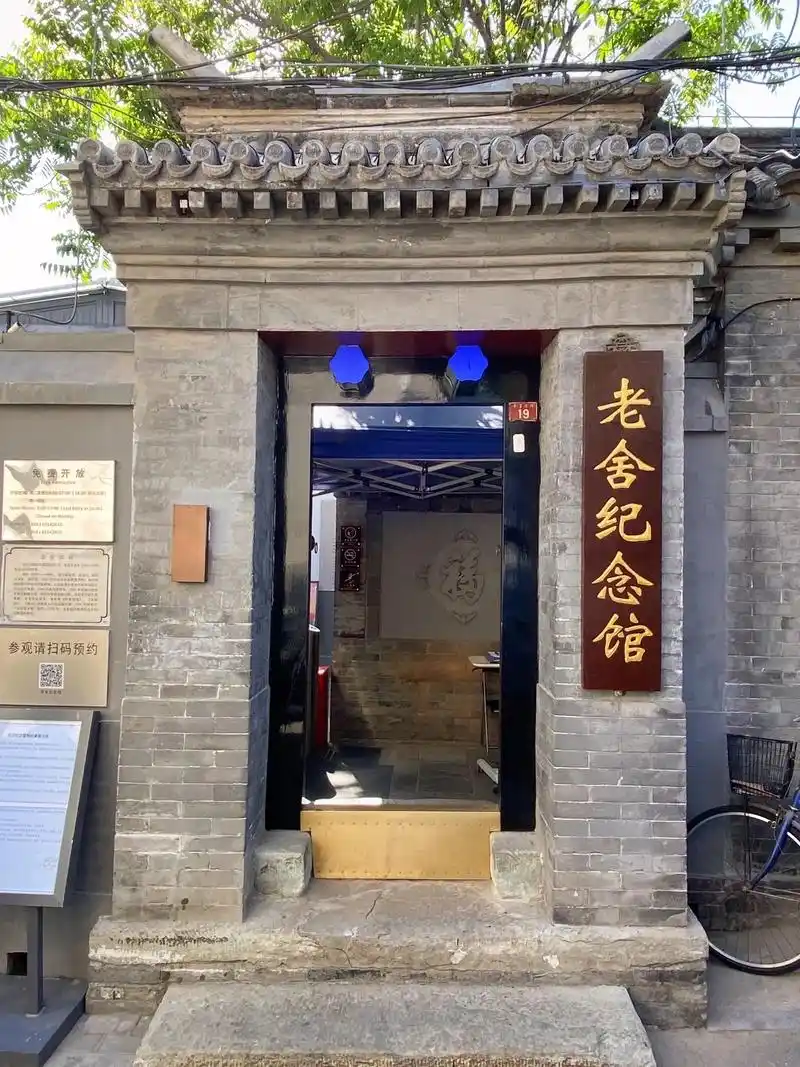 老舍纪念馆(老舍故居),位于东城区丰富胡同19号. - 抖音