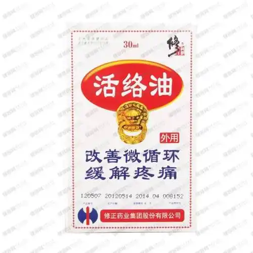 修正牌活络油
