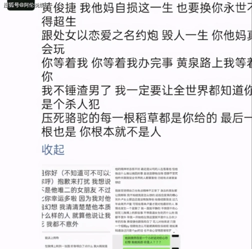 黄俊捷事件完整整理,内容让人大跌眼镜,他怎么这么渣?_手机搜狐网