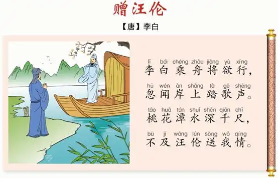 小学生必背古诗词八赠汪伦