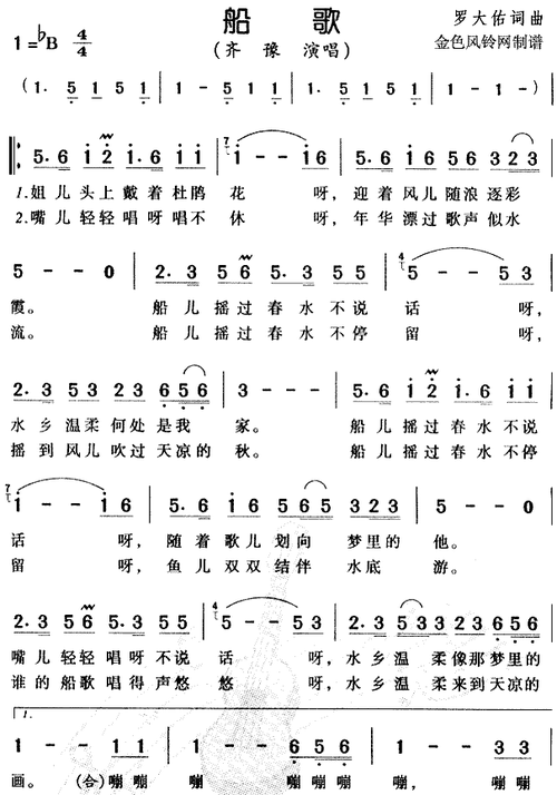 船歌 齐豫 歌谱 简谱