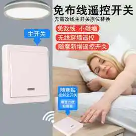 遥控开关86型智能无线免布线220v家用电灯双控多控卧室床头随意贴