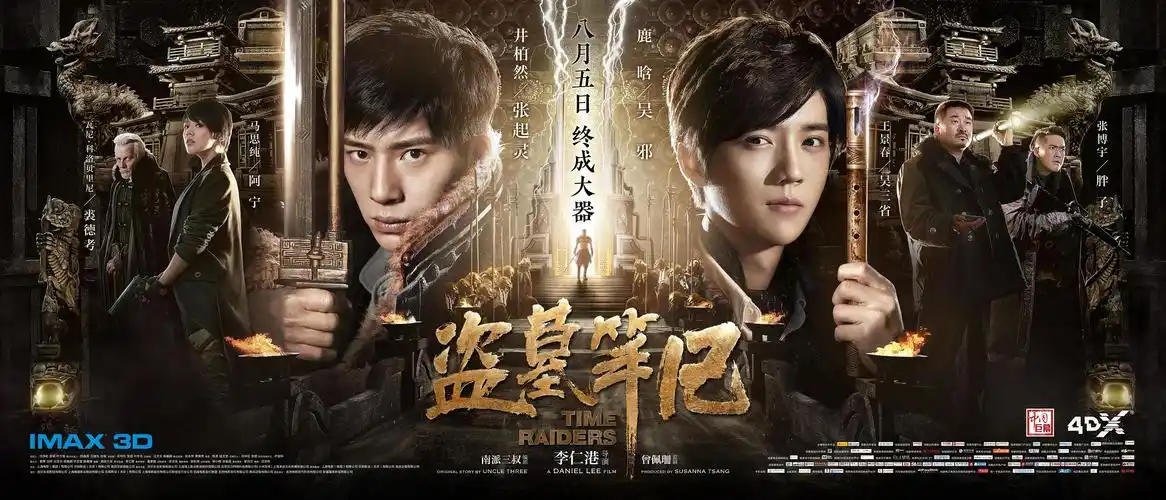 电影海报 盗墓笔记 主海报