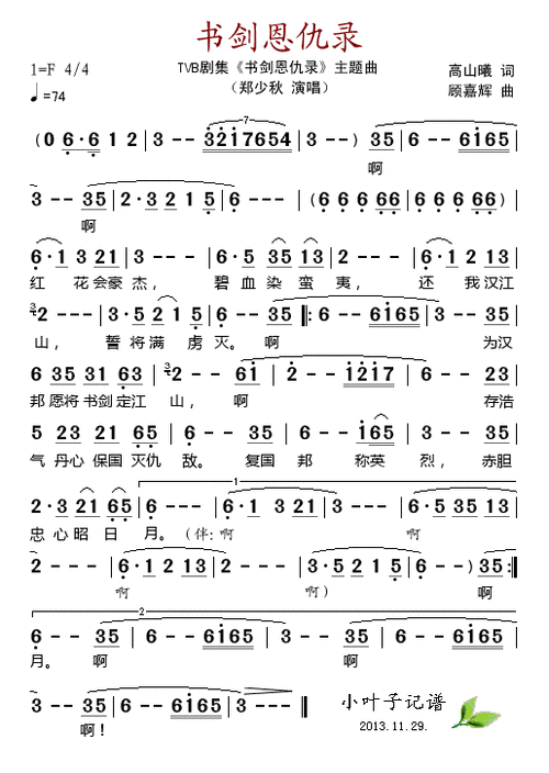 书剑恩仇录 简谱 歌谱—郑少秋(电视剧《书剑恩仇录剑》主题曲)