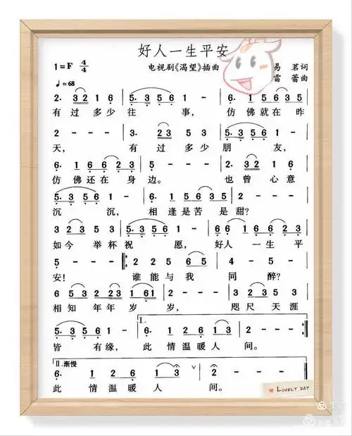 33,好人一生平安