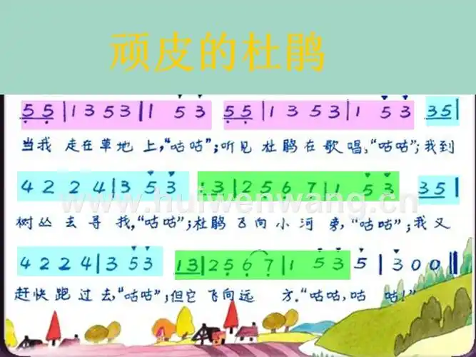 三年级音乐下册第3课我们的朋友《顽皮的杜鹃》同步课件新人教版.ppt